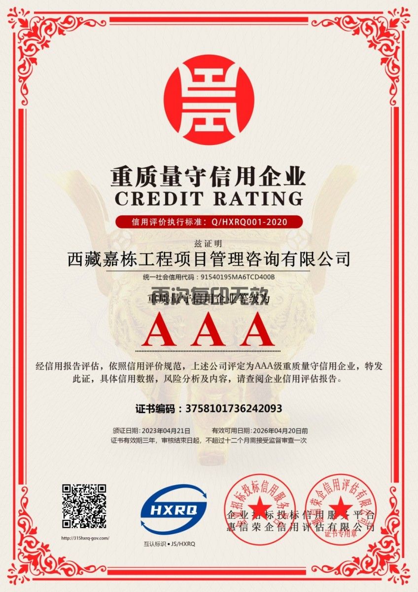 重質(zhì)量守信企業(yè)(圖1)